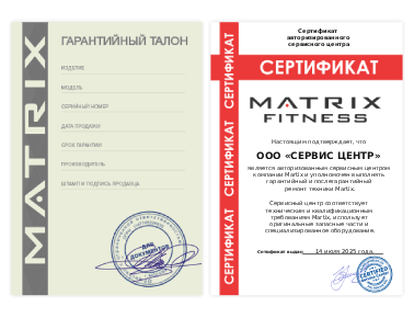 Сертификат Matrix